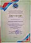 Сертфификат