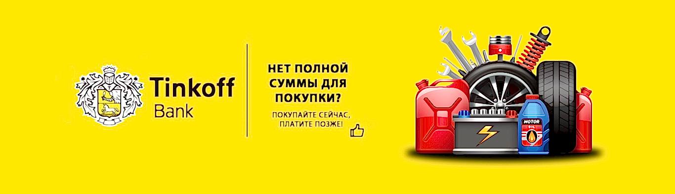 tinkoff